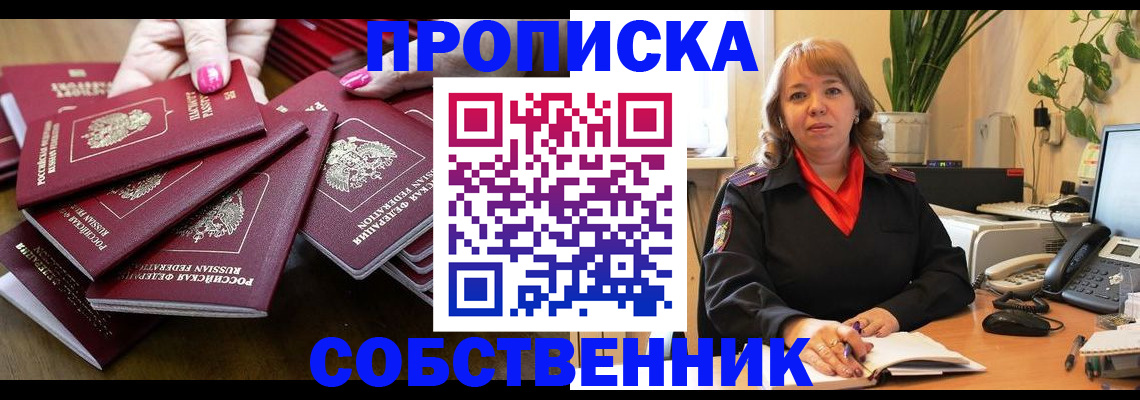 прописка гарантия в Усолье-Сибирском