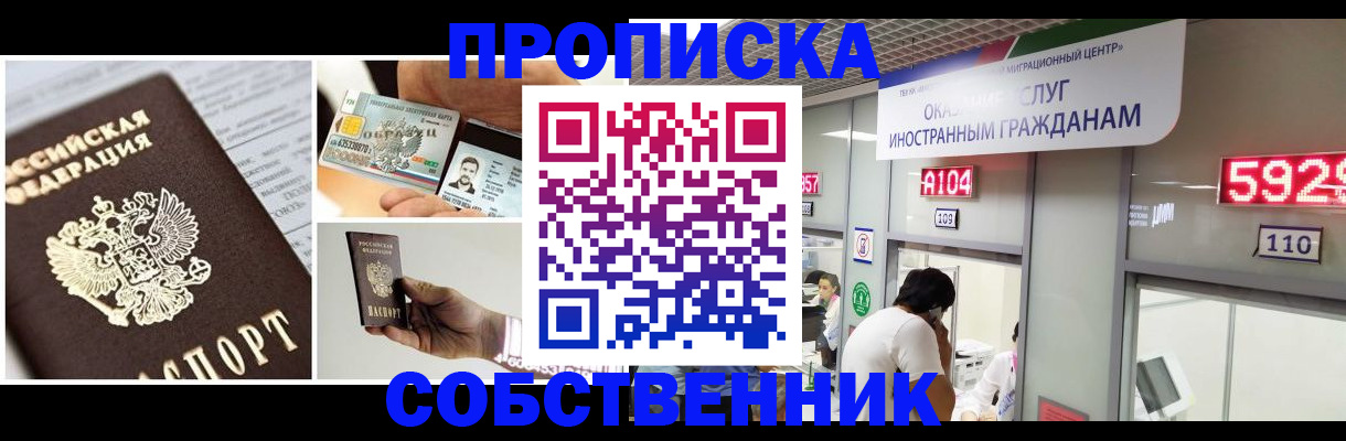 прописка 2025 в Усолье-Сибирском